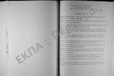 Συνεδρίαση: 18 Φεβρουαρίου 1975