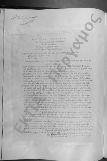 Συνεδρίαση Δωδεκάτη: 13 Νοεμβρίου 1945