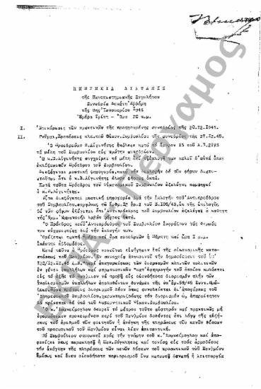 Συνεδρίαση Δεκάτη Εβδόμη: 8 Ιανουαρίου 1946