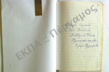 Συλλογή λαογραφικής ύλης εκ του χωρίου Υψούς (Στεμνίτσα), της επαρχία Γορτυνίας, του νομού Αρκαδίας.