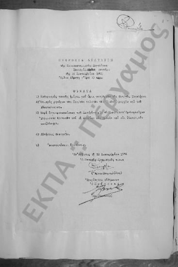 Συνεδρίαση Δευτέρα: 16 Σεπτεμβρίου 1954