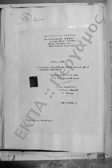 Συνεδρίαση Πέμπτη (έκτακτος): 6 Οκτωβρίου 1954