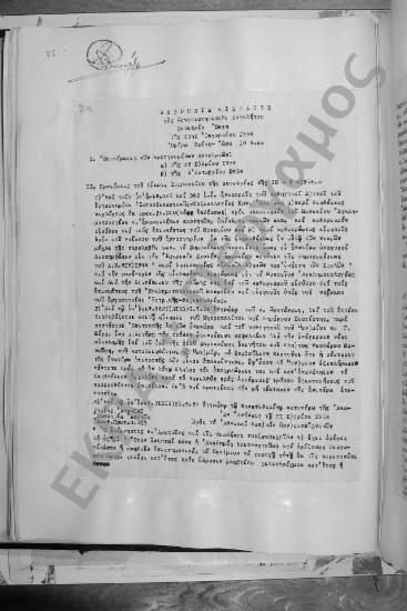 Συνεδρίαση Έκτη: 12 Οκτωβρίου 1954