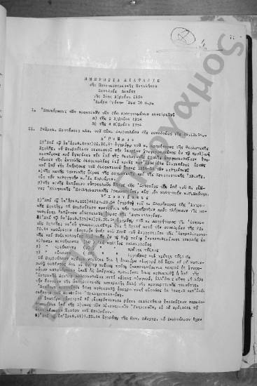 Συνεδρίαση Δεκάτη: 16 Νοεμβρίου 1954