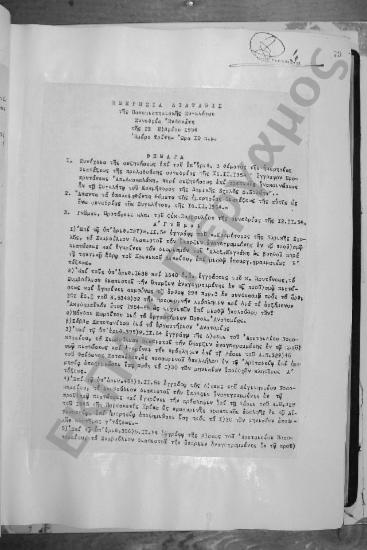 Συνεδρίαση Ενδεκάτη: 23 Νοεμβρίου 1954