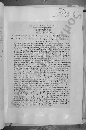 Συνεδρίαση Δεκάτη Τρίτη: 21 Δεκεμβρίου 1954
