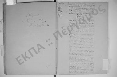 5 Οκτωβρίου 1856