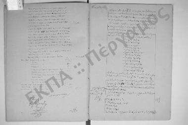 3 Σεπτεμβρίου 1858