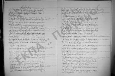 Συνεδρίαση ΙΙ: 4 Νοεμβρίου 1931