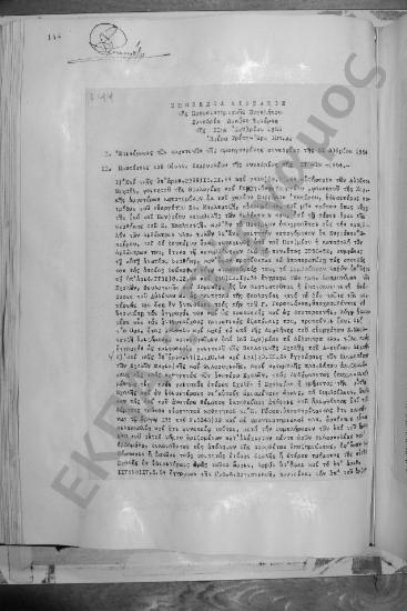Συνεδρίαση Δεκάτη Τετάρτη: 11 Ιανουαρίου 1955