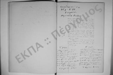 2 Οκτωβρίου 1869