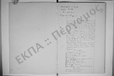 3 Οκτωβρίου 1870