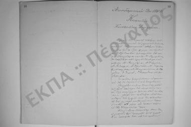 27 Σεπτεμβρίου 1877