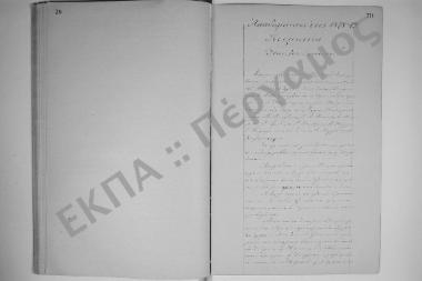 27 Σεπτεμβρίου 1878