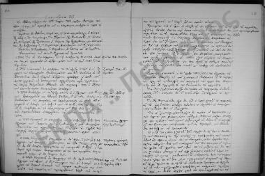 Συνεδρίαση XVI: 20 Ιουλίου 1942