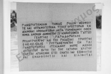 Τελετή της θεμελιώσεως της Πανεπιστημιουπόλεως Αθηνών