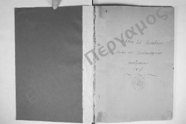 Συνεδρίαση 1: 6 Μαΐου 1837