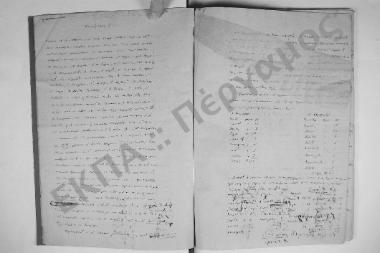 Συνεδρίαση 2: 12 Μαρτίου 1838