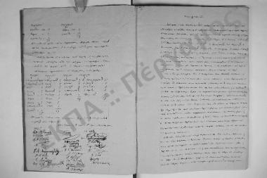 Συνεδρίαση 3: 17 Μαρτίου 1838