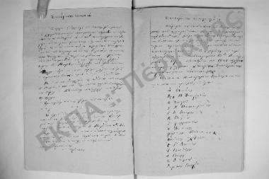 Συνεδρίαση Εικοστή: 30 Σεπτεμβρίου 1845