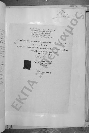 Συνεδρίαση Δεκάτη Πέμπτη: 18 Ιανουαρίου 1955