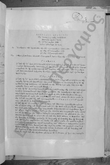 Συνεδρίαση Δεκάτη Έκτη: 25 Ιανουαρίου 1955