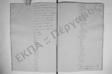 Συνεδρίαση: 2 Ιουνίου 1874