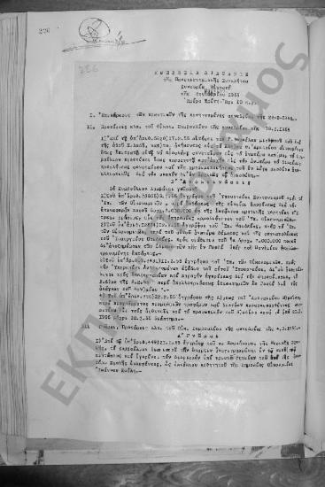 Συνεδρίαση Εικοστή: 8 Μαρτίου 1955