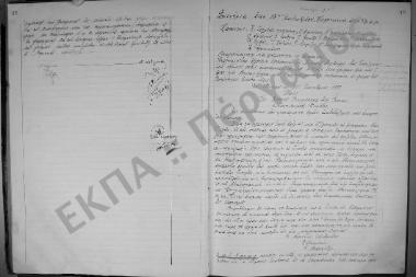 Συνεδρίαση 3η: 27 Οκτωβρίου 1933