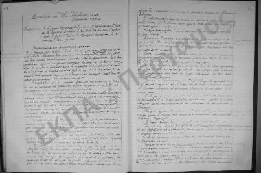 Συνεδρίαση 6η: 17 Νοεμβρίου 1933