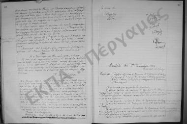 Συνεδρίαση 7η: 8 Δεκεμβρίου 1933