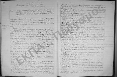 Συνεδρίαση 8η: 19 Ιανουαρίου 1934