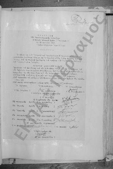 Συνεδρίαση Εικοστή Πρώτη (έκτακτος): 12 Μαρτίου 1955