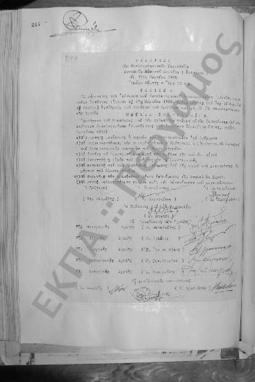 Συνεδρίαση Εικοστή Δευτέρα (έκτακτος): 17 Μαρτίου 1955