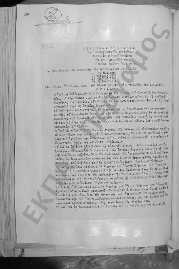 Συνεδρίαση Εικοστή Τετάρτη: 5 Απριλίου 1955