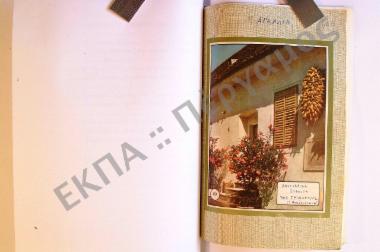 Συλλογή λαογραφικής ύλης εκ του χωρίου Ελάτης, της επαρχίας Γορτυνίας, του νομού Αρκαδίας.