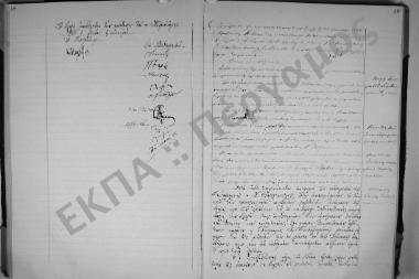 Συνεδρίαση 5η: 23 Ιανουαρίου 1926