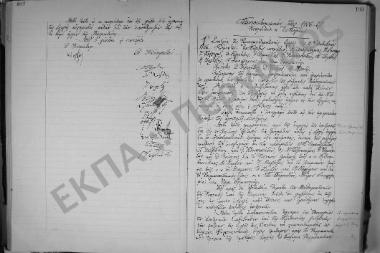 Συνεδρίαση 1η: 2 Οκτωβρίου 1926