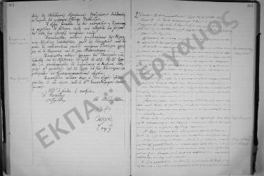 Συνεδρίαση 2η: 14 Οκτωβρίου 1926