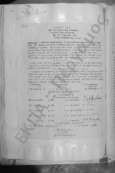 Συνεδρίαση Εικοστή Εβδόμη: 27 Απριλίου 1955