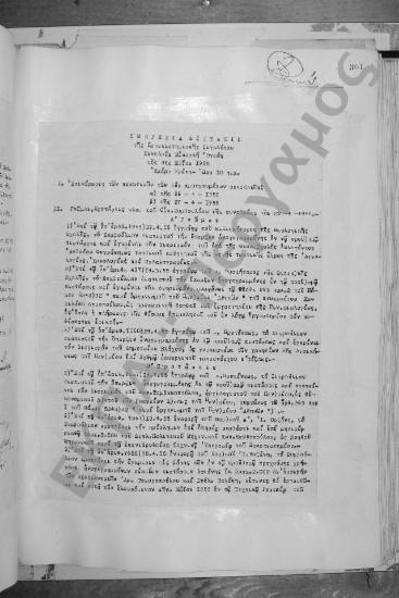 Συνεδρίαση Εικοστή Ογδόη: 3 Μαΐου 1955
