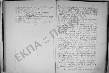 Συνεδρίαση 7η: 12 Νοεμβρίου 1926