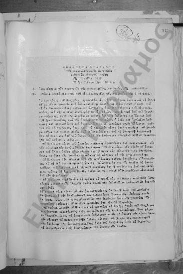 Συνεδρίαση Εικοστή Ενάτη: 10 Μαΐου 1955
