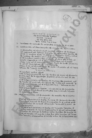 Συνεδρίαση Τριακοστή: 17 Μαΐου 1955