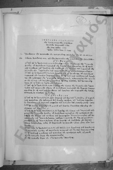 Συνεδρίαση Τριακοστή Πρώτη: 24 Μαΐου 1955
