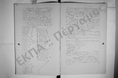 Συνεδρίαση: 1 Σεπτεμβρίου 1890