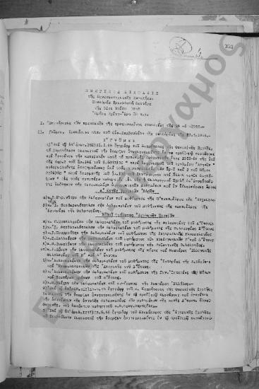 Συνεδρίαση Τριακοστή Δευτέρα: 31 Μαΐου 1955
