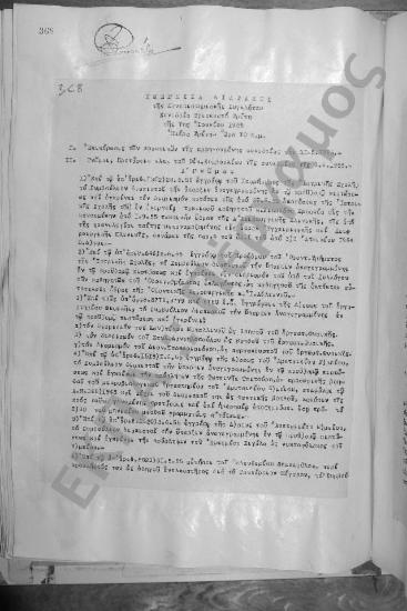 Συνεδρίαση Τριακοστή Τρίτη: 7 Ιουνίου 1955