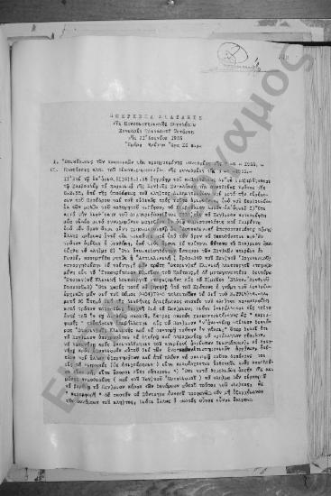Συνεδρίαση Τριακοστή Τετάρτη: 21 Ιουνίου 1955