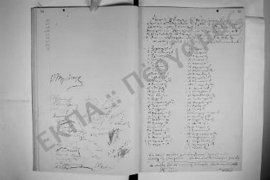 Συνεδρίαση: 11 Σεπτεμβρίου 1894